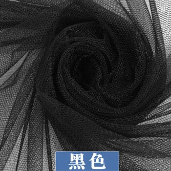 布料蚊帐纱布料批发服装纱裙面料加密蕾丝网眼纱网纱布料9号黑色5米价