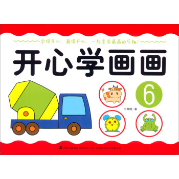 童书 幼儿启蒙 > 开心学画画-6 童书 书籍 共   商家在售