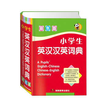 小学生英汉汉英词典（彩色版） kindle格式下载