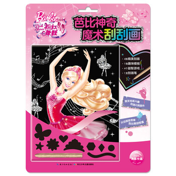 芭比神奇魔术刮刮画:粉红舞鞋