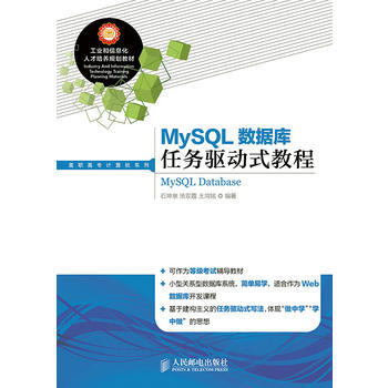 mysql數據庫任務驅動式教程