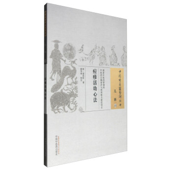 中国古医籍整理丛书（儿科13）：痘疹活幼心法