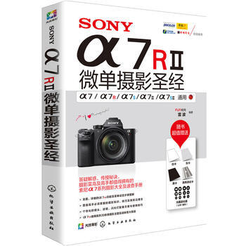 《包邮 SONY a7R2微单摄影圣经(附白卡+灰卡