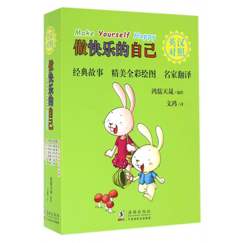 做快乐的自己(套装共10册 英汉对照,拼音标注) [5-10岁]