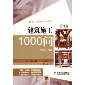 建筑施工1000问（第3版） epub格式下载