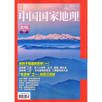 中国国家地理（2017年3月号） kindle格式下载