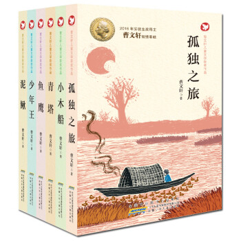 曹文轩儿童文学获奖作品·套装6册（精选深受中国孩子喜欢的经典儿童文学，纯美文字细腻表达，助力写作）