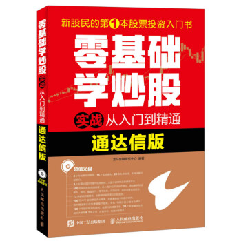 包郵零基礎學炒股實戰從入門到精通通達信版附盤通達信炒股軟件操作