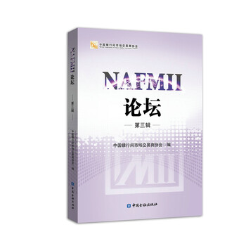 NAFMII论坛(第三辑)