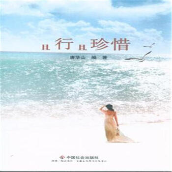 且行且珍惜