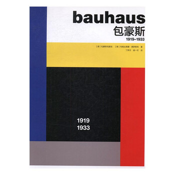 包豪斯19191933建筑书籍