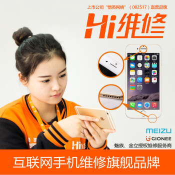 【Hi维修】免费上门维修苹果 iphone7 plus听筒