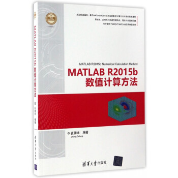 MATLAB R2015b数值计算方法 epub格式下载
