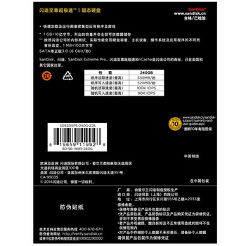 闪迪(SanDisk) 至尊超极速系列 240G 固态硬盘