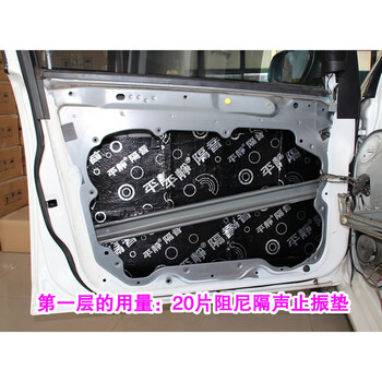 平静汽车隔音材料 四门隔音套材 车门板止震板隔音降噪  提升音响效果 基础一层加第三层加第四层