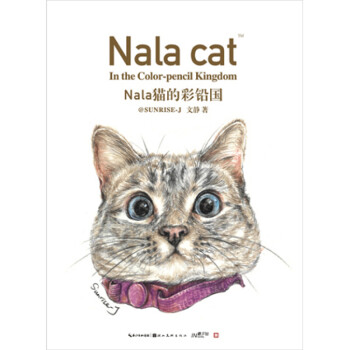 绘画书色铅笔彩铅自学教程可爱猫咪动物素描技法手绘正版书Nala猫的彩铅国人气插画家