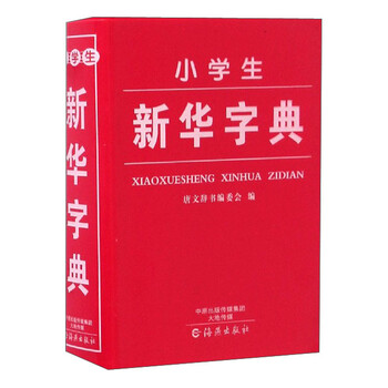 小学生新华字典txt电子书下载