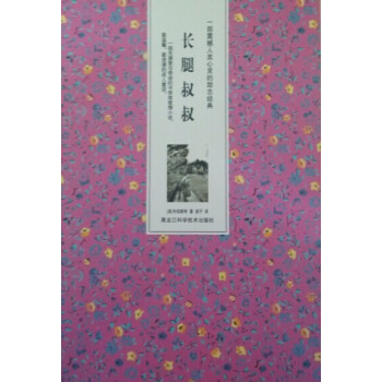 长腿叔叔