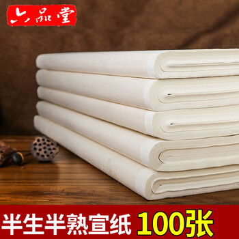 六品堂半生半熟宣纸批发100张书法专用纸作品纸国画工笔画初学者专用生宣纸熟宣纸写毛笔字四尺 四尺四开 100张【34*68cm】半生半熟