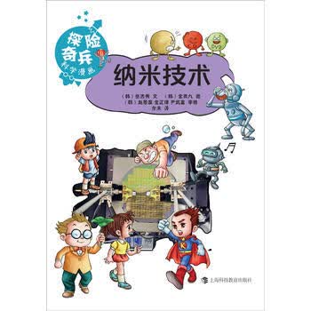 童书 动漫/卡通 > 纳米技术  共   商家在售  