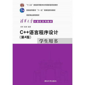 C 语言程序设计第4版学生用书c 程序设计系列教材c语言编程入门教程程序开发数据结构 摘要书评试读 京东图书
