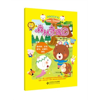 童书 绘本 > 可以玩的故事书:森林奇遇记 共   商家在售