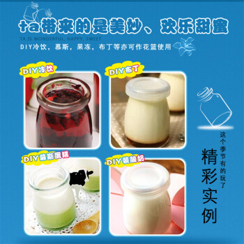 
                                                            【展艺布丁瓶】耐高温玻璃带盖布丁杯酸奶瓶 慕斯果冻杯木糠杯 模具 布丁粉 【6只装】                