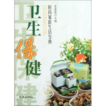 卫生保健