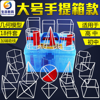 《高中初中立体几何模型数学教具大号18件套框架可拆卸辅助线学生用》【摘要 书评 试读】- 京东图书