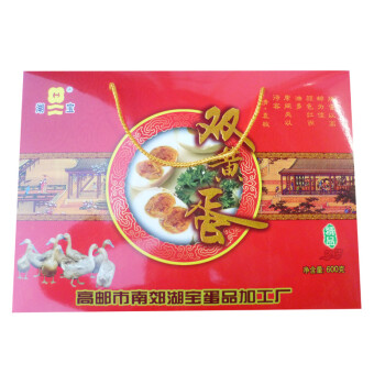 湖宝高邮湖宝牌双黄咸鸭蛋盐蛋腌蛋麻鸭蛋 馈赠佳品(熟) 100克10只礼盒