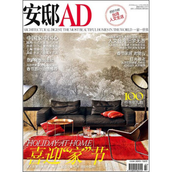 安邸AD/Architectural Digest（2015年2月号）