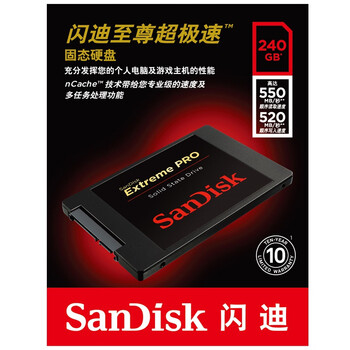 闪迪(SanDisk) 至尊超极速系列 240G 固态硬盘