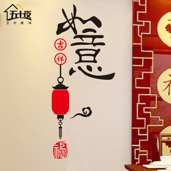 
                                                            五十夜中国风墙贴画如意中式书房间客厅墙上新年装饰品春节门贴年画红金色喜庆店面节日元旦布置窗花玻璃贴纸 A款黑+红【如意】 中号                