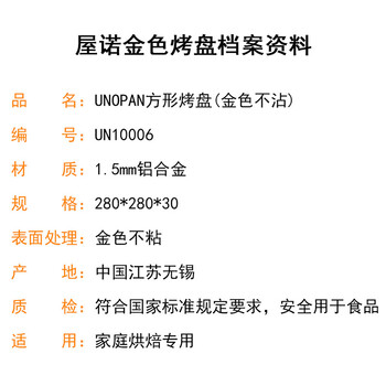 屋诺unopan un10006 金色方形不沾烤盘28*28cm 三能DIY烘焙模具