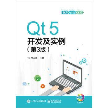 Qt5开发及实例(附光盘第3版)