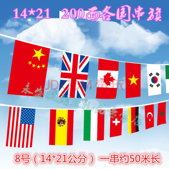 盛亨利外国国家串旗小彩旗各国万国旗球迷酒吧装饰吊旗挂旗子小国旗8号0面世界各国串旗 图片价格品牌报价 京东