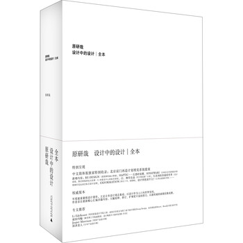 《设计中的设计》全本
