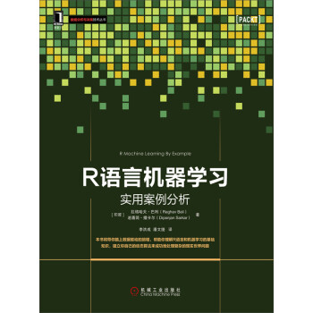R语言机器学习：实用案例分析pdf/doc/txt格式电子书下载