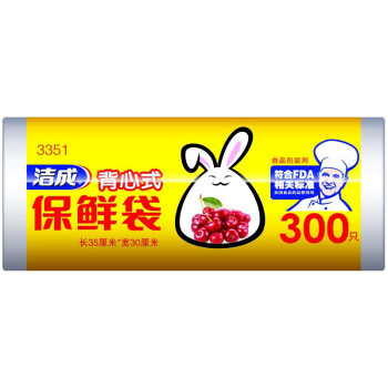 洁成大号背心式保鲜袋食品袋35CM*30CM*300只卷装 易扎口食品袋