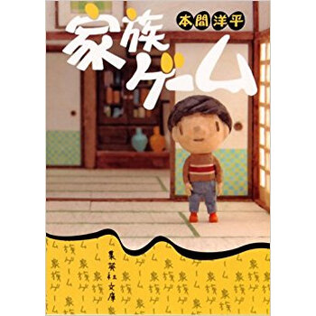 家族ゲーム 摘要书评试读 京东图书