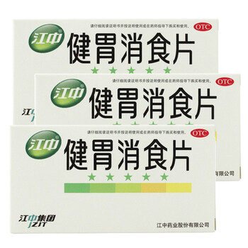 江中牌 江中 健胃消食片 32片 otc【三盒装】