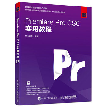 Premiere Pro CS6实用教程(数艺设出品)