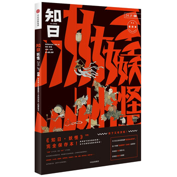 知日08:妖怪(第2版)