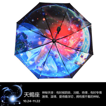 弗吕家可爱12星座伞防晒小黑伞男女晴雨伞折叠防晒防紫外线天蝎座 图片价格品牌报价 京东