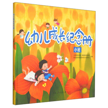 春节不打烊幼儿成长纪念册小班册小班