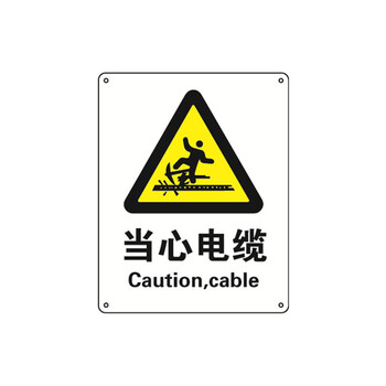 安赛瑞 30747 gb安全标识(当心电缆) 不干胶