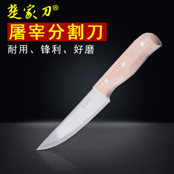 
                                        楚家刀 手工锻打菜刀 鸟柄原木剔骨分割剥皮刀不锈钢厨用刀具                