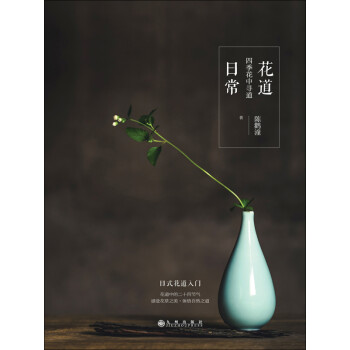 花道日常pdf/doc/txt格式电子书下载