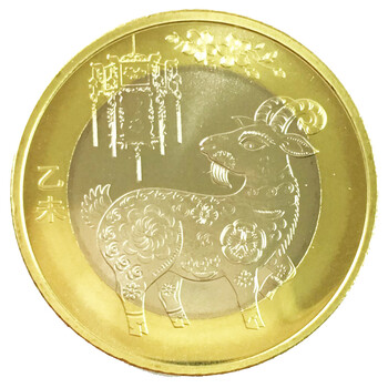 中藏天下2015羊年生肖纪念币10元第二轮生肖羊年纪念币二羊纪念币单枚
