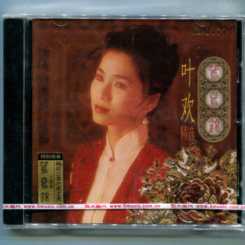 叶欢叶欢精选鸳鸯锦1993精选专辑cd